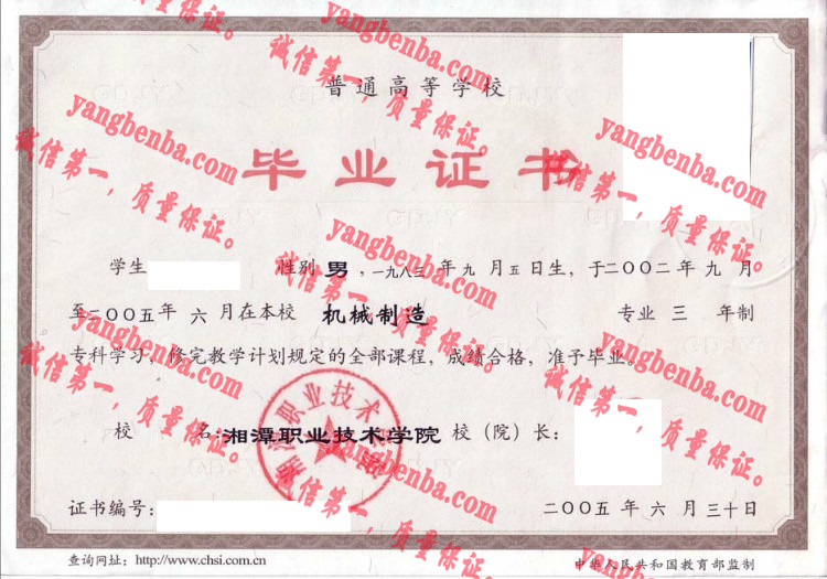 湘潭职业技术学院毕业证样本