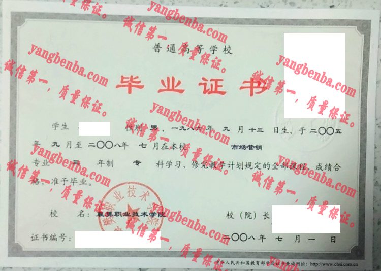 襄樊职业技术学院毕业证样本