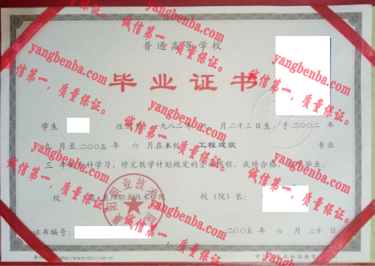 襄阳职业技术学院毕业证样本