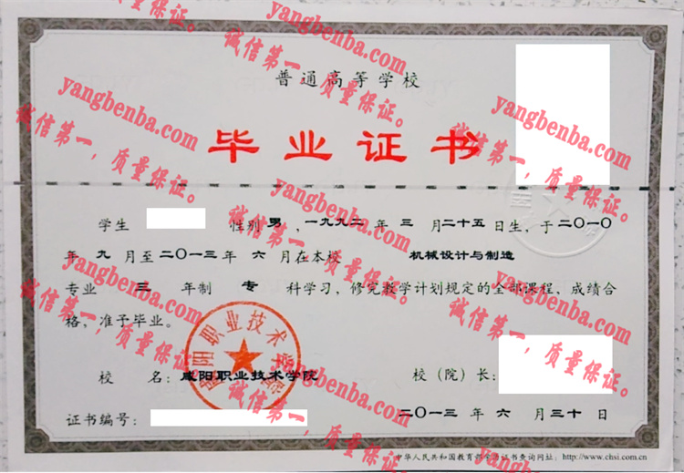 襄阳职业技术学院毕业证样本