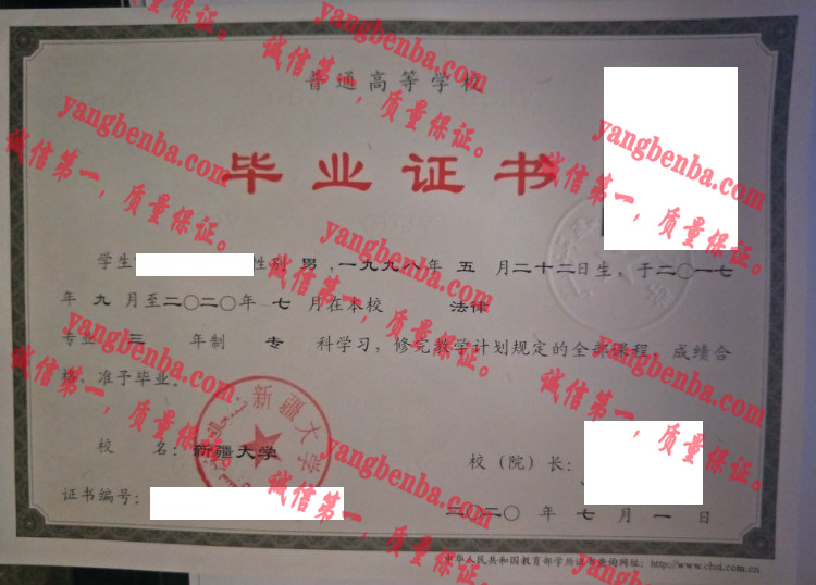 新疆大学毕业证样本