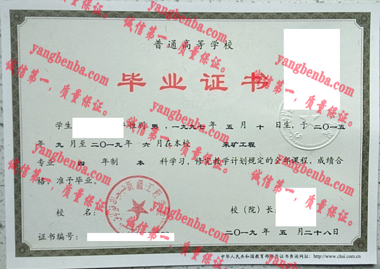 新疆工程学院毕业证样本