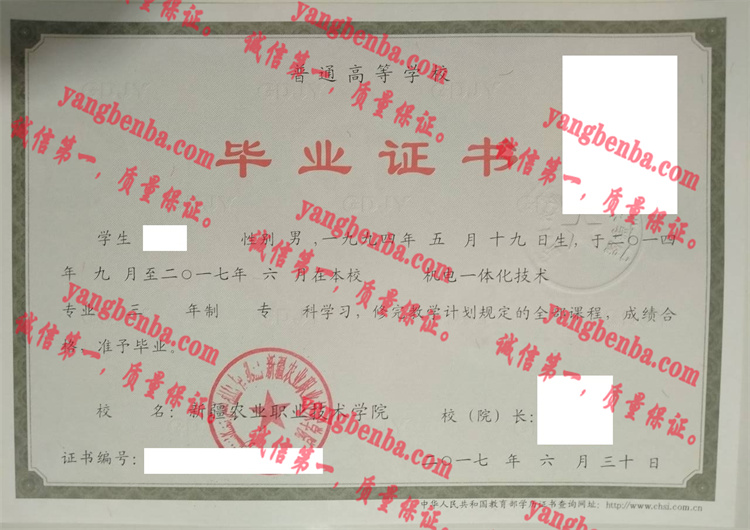 新疆农业职业技术学院毕业证样本