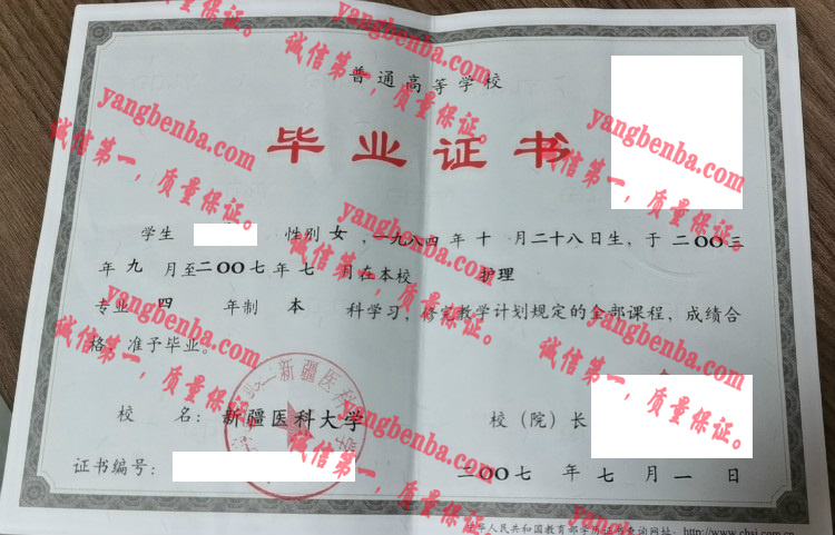 新疆医科大学毕业证样本