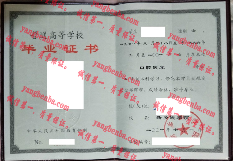 新乡医学院毕业证样本