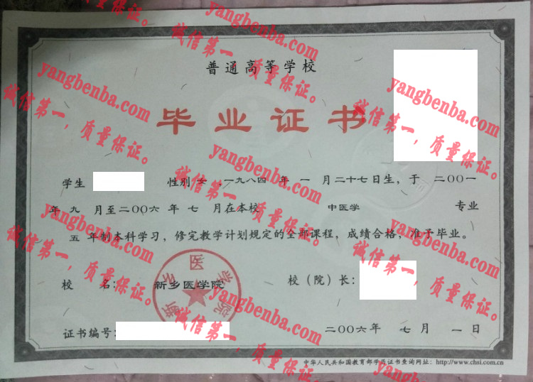 新乡医学院毕业证样本