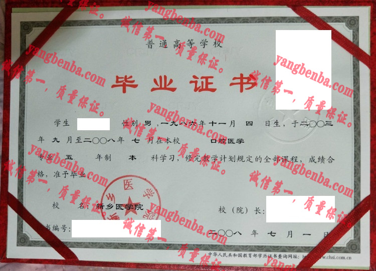 新乡医学院毕业证样本