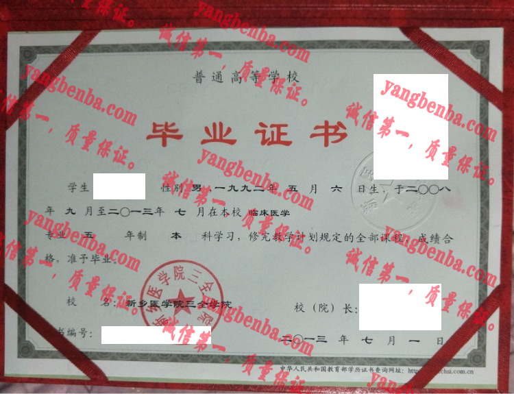 新乡医学院三全学院毕业证样本