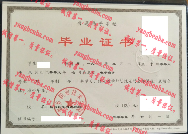 新乡职业技术学院毕业证样本