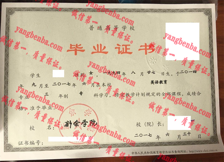 新余学院毕业证样本