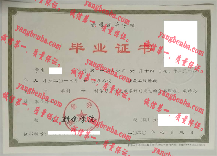 新余学院毕业证样本