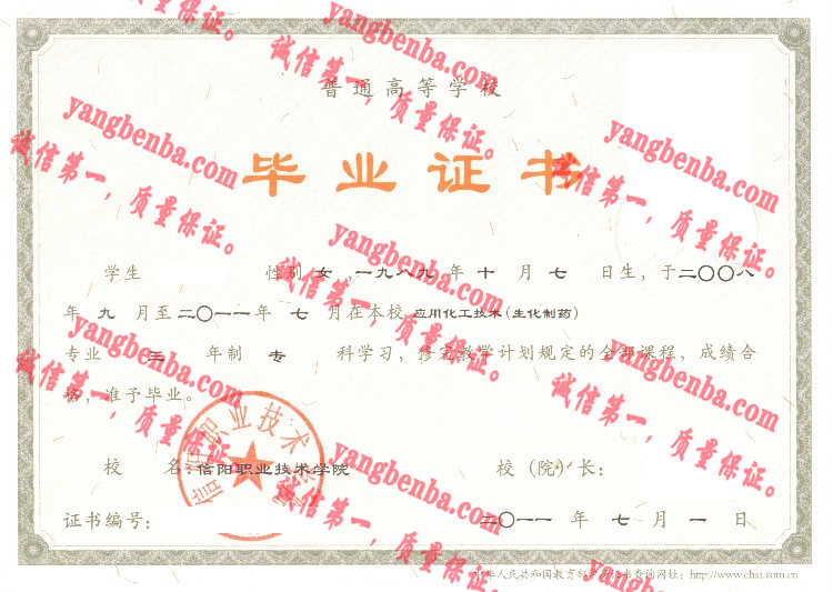 信阳职业技术学院毕业证样本
