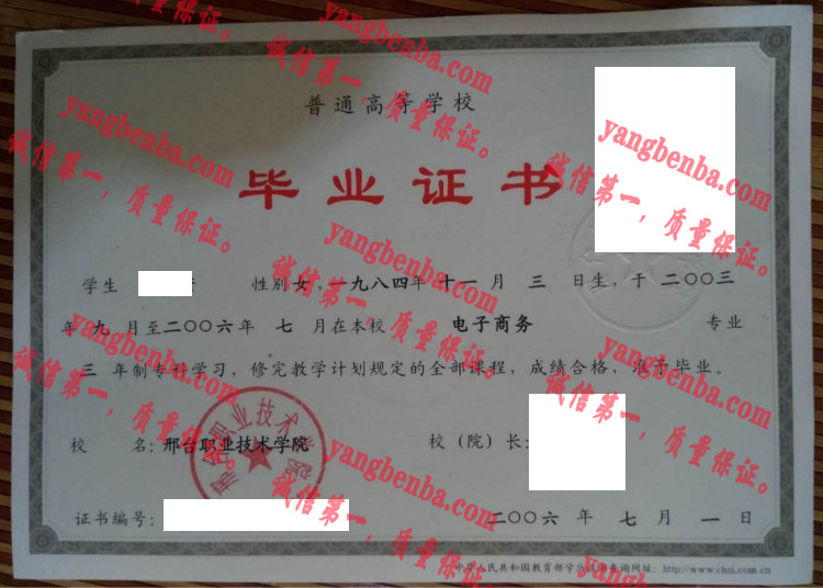 邢台职业技术学院毕业证样本