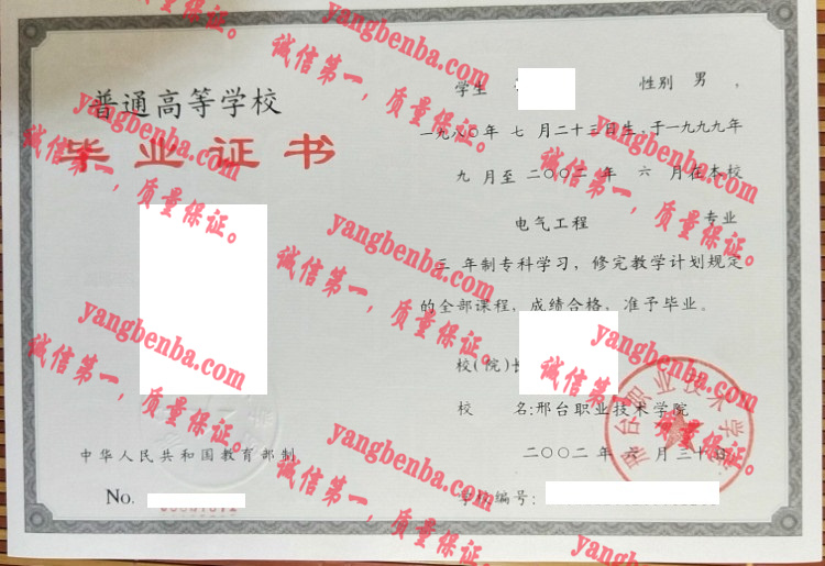 邢台职业技术学院毕业证样本