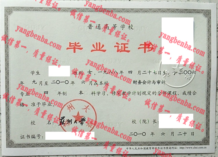 苏州大学毕业证样本