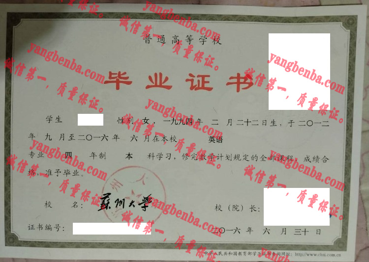 苏州大学毕业证样本