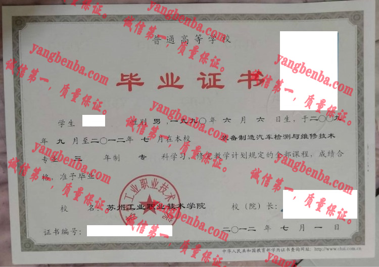 苏州工业职业技术学院毕业证样本