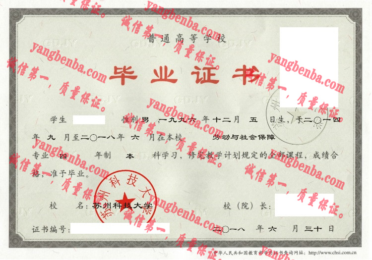苏州科技大学毕业证样本