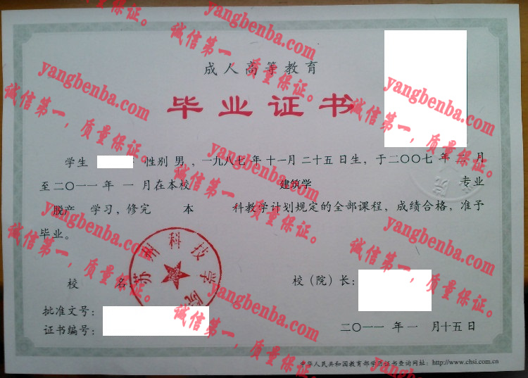 苏州科技大学毕业证样本