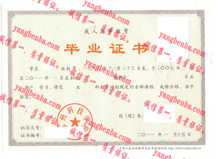 苏州科技大学毕业证样本