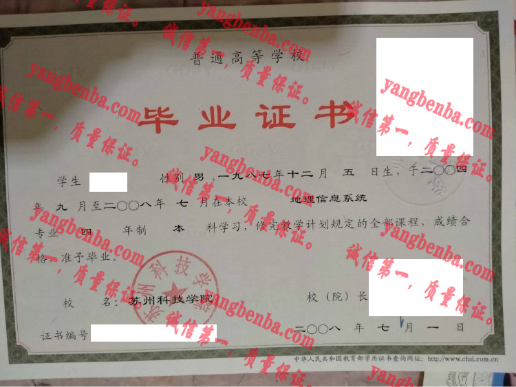 苏州科技大学毕业证样本