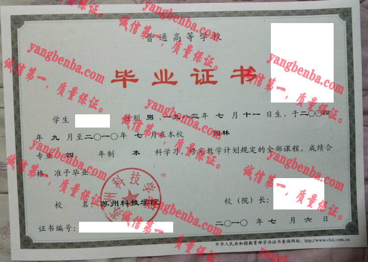苏州科技大学毕业证样本