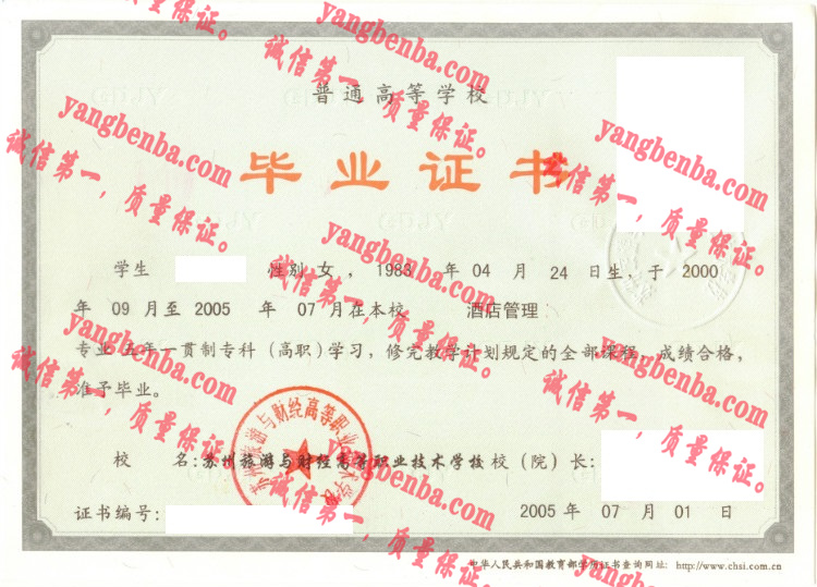 苏州旅游与财经高等职业技术学校毕业证样本