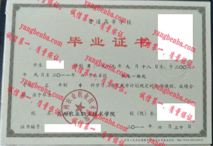 苏州农业职业技术学院毕业证样本
