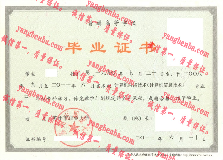 苏州市职业大学毕业证样本
