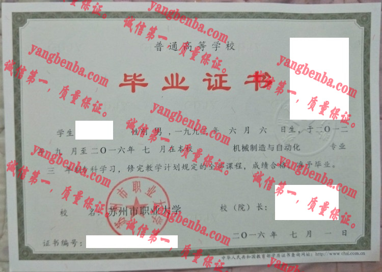 苏州市职业大学毕业证样本