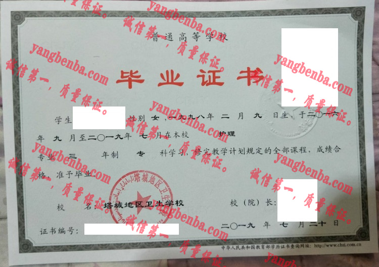 塔城地区卫生学校毕业证样本