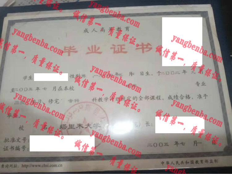 塔里木大学毕业证样本