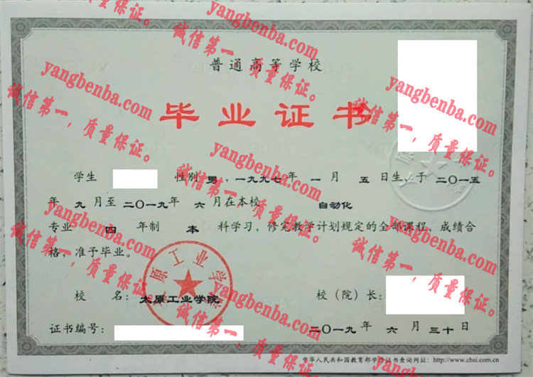 太原工业大学毕业证样本