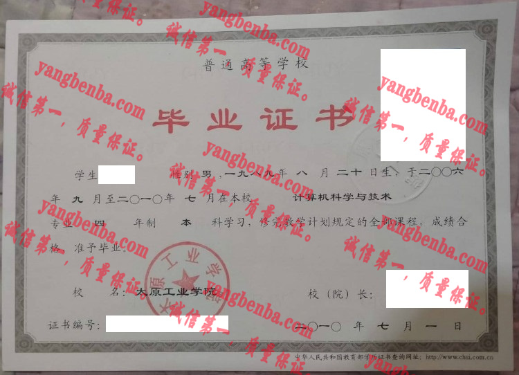 太原工业大学毕业证样本