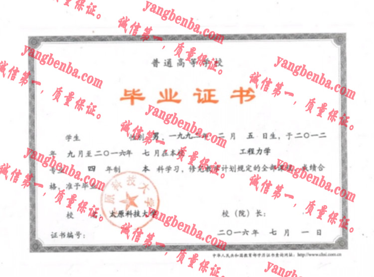太原科技大学毕业证样本