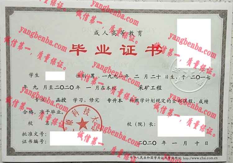 太原科技大学毕业证样本