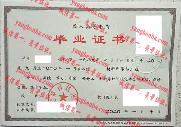 太原科技大学毕业证样本