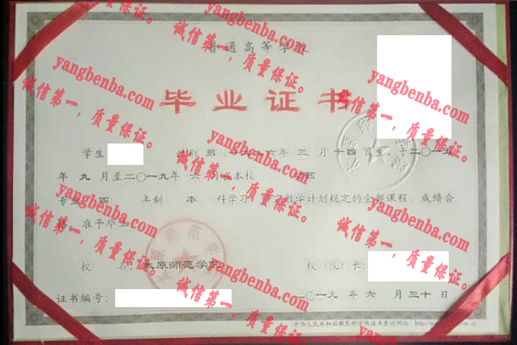 太原师范学院毕业证样本