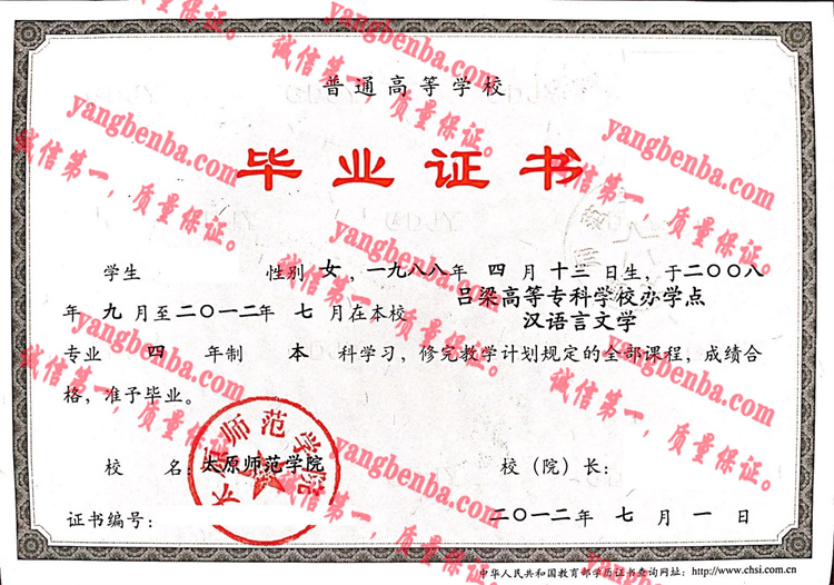 太原师范学院毕业证样本