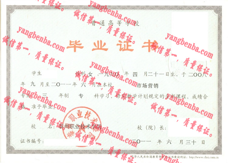 泰州职业技术学院毕业证样本