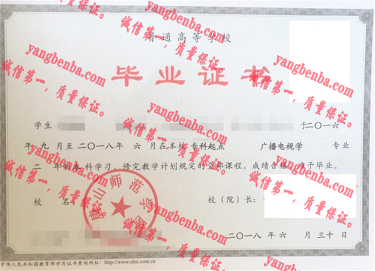 唐山师范学院毕业证样本