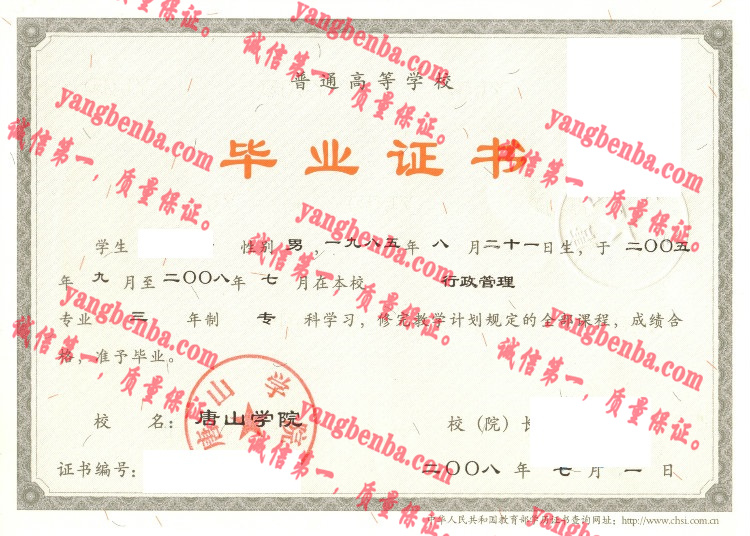 唐山学院毕业证样本