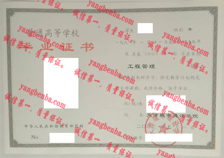 天津城市建设学院毕业证样本