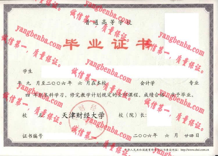 天津财经大学毕业证样本