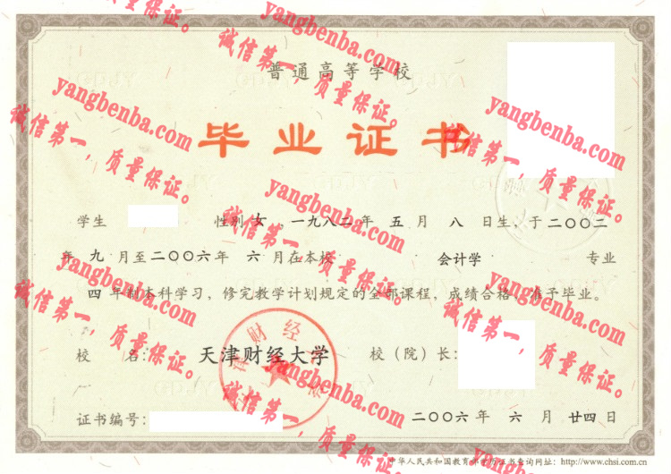 天津财经大学毕业证样本