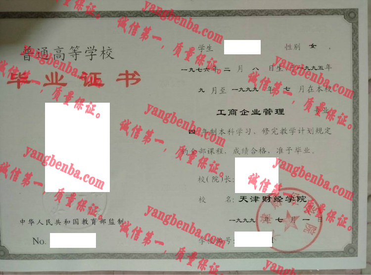 天津财经大学毕业证样本