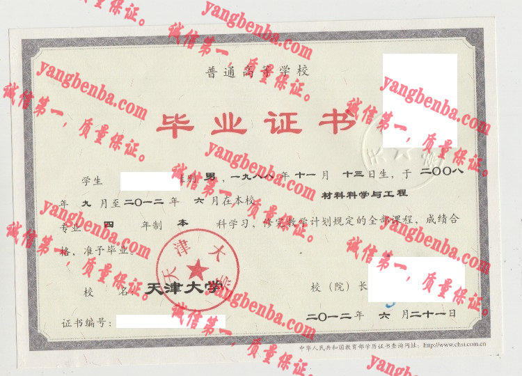 天津大学毕业证样本