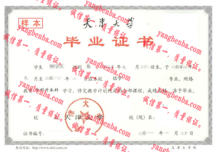 天津大学毕业证样本