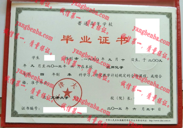 天津大学毕业证样本