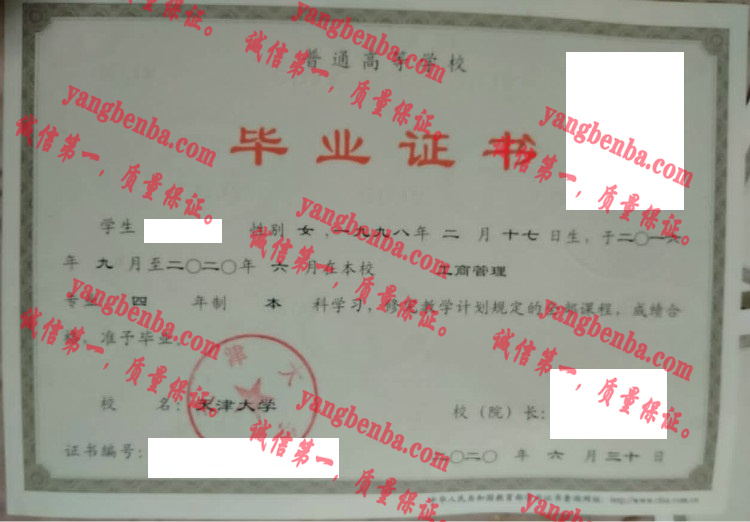天津大学毕业证样本